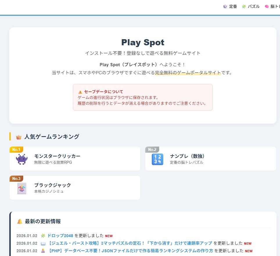Play Spot 様